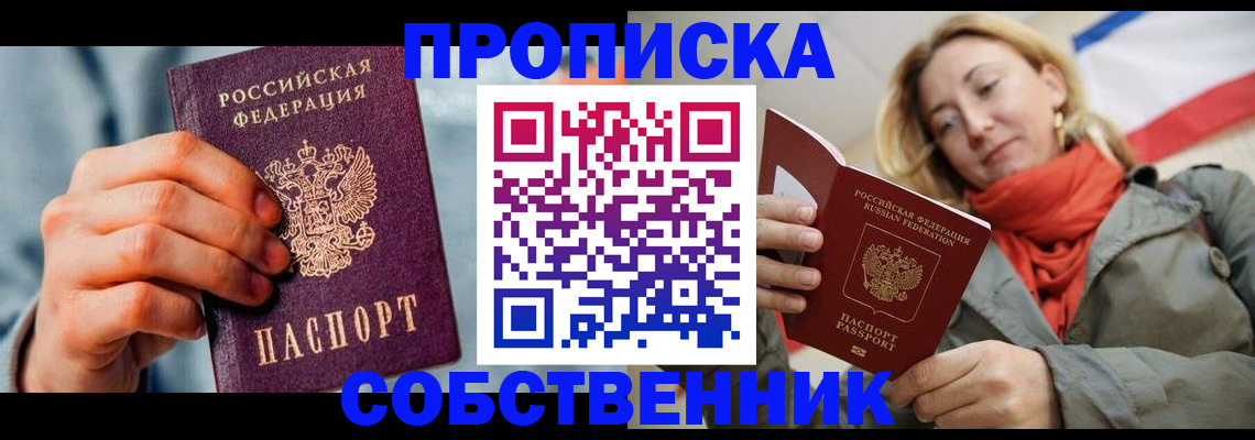 временная прописка в Тыве