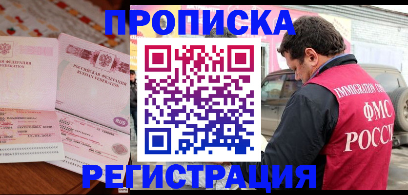 временная регистрация адрес в Тыве